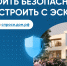 Информируем жителей Володарского района о возможностях строительства индивидуальных жилых домов по договорам строительного подряда с использованием счетов эскроу. - Володарский район