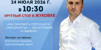 В Жуковке предпринимателям расскажут, как избежать штрафов при оформлении сотрудников - Центр оказания услуг Мой Бизнес