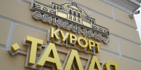 Здоровье на Колыме: кому положены льготные путевки в санатории Источник - MagadanMedia.Ru