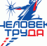 Уважаемые работодатели, информируем Вас о проведении второй  Национальной премии «Человек труда».. - Ивнянский район