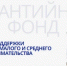 Гарантийный фонд - Ремонтненский район