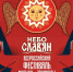 Кирилловский округ вновь примет фестиваль «Небо славян» - Красный север