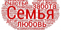 “Семья – это большой корабль!” - Библиотеки Тамбовской области