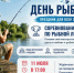 В Харабалинском районе отметят День рыбака - Администрация Харабалинского района