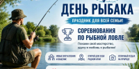 В Харабалинском районе отметят День рыбака - Администрация Харабалинского района