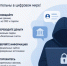 Кибермошенничество. - Администрация МО Курчатов