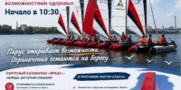 Приглашаем на мастер-класс по парусному спорту на Можгинском пруду! - Город Можга