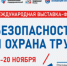 30-я Юбилейная международная специализированная выставка-форум БИОТ-2026 состоится в период с 17 по 20 ноября 2026 года в Москве, на площадке МВЦ «Крокус Экспо».. - Администрация г. Клинцы
