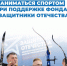 Инструкция: как ветерану СВО начать заниматься спортом при поддержке фонда «Защитники Отечества» - Министерство труда и социальной политики ЛНР