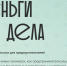 Банк России запустил проект «Деньги для дела». - Администрация г. Ессентуки