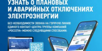 Остаться в курсе отключений электричества стало проще! ️ - Всеволожский район