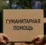 Минобрнауки Хакасии помогает жителям ЛНР и ДНР - ИА Хакасия
