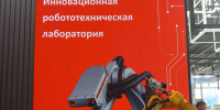 На «Иннопроме-2026» ТГУ совместно с Корпорацией робототехники представили лабораторию будущего для вузов страны - Администрация Томской области