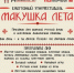 макушка лета - фото - 1 - Монастырщинский район