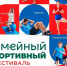 В Кирове пройдёт спортивный фестиваль - Кировская правда