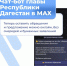 В Дагестане заработал официальный чат-бот для обращений к Главе республики - Махачкалинские известия