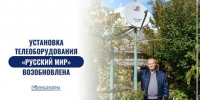 Спутниковый оператор «Русский Мир» возобновляет свою работу - Минцифры ЛНР