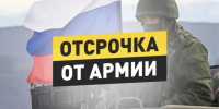 Весенний призыв 2026: Кому полагается отсрочка от призыва на срочную службу - Казбековский район
