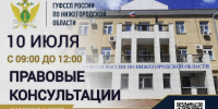 ГУФССП России по Нижегородской области окажет правовую помощь по вопросам защиты материнства и детства - УФССП Нижегородской области