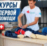 Центр общественного здоровья и медицинской профилактики проводит бесплатные курсы первой помощи. - Городская больница №1 им. Н.И. Пирогова