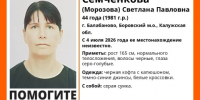 В Балабаново пропала 44-летняя женщина - Калужский перекрёсток