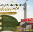 5 июля — День образования Калужской области! - Управление административно-технического контроля