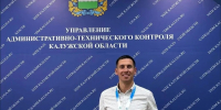 К новым вершинам — в работе и в жизни! - Управление административно-технического контроля