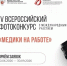 Стань участником конкурса «Медики на работе»! - МинЗдрав