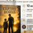 В Самаре состоится презентация книги «Сердце воина. Непридуманная история одной семьи» - НИА Самара