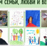 В рамках праздника Дня семьи, любви и верности в Енисейском управлении Росприроднадзора организована выставка детских рисунков - Росприроднадзор