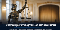 Жительницу Задонского округа подозревают в мошенничестве с выплатой «земскому работнику культуры» - Газета Задонская правда