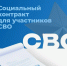 Социальный контракт для участников СВО - Южский район