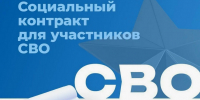 Социальный контракт для участников СВО - Южский район