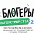 Продолжается прием заявок на участие во II Всероссийском конкурсе медиаконтента по благоустройству городов и поселений «Блогеры благоустройства 2.0»  - Газета Сельский вестник