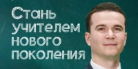 Ключевая кампания «Учитель навсегда» в рамках национального проекта «Молодежь и дети» - Салаватский район