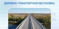 Дорожно-транспортная обстановка в Республике Башкортостан - Министерство транспорта и дорожного хозяйства