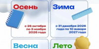 график, когда будут каникулы - Администрация г. Рубцовск