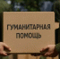 Министерство образования Хакасии оказывают гуманитарную помощь мирным жителям новых регионов - Агентство Информационных Сообщений