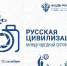 Стартовал X Международный фотоконкурс «Русская цивилизация»! - Администрация Советского района