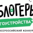 II Всероссийский конкурс «Блогеры благоустройства 2.0» открыл приём заявок. - Городское поселение Рабочий поселок Искателей
