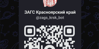 ЗАГС теперь в MAX - Канские Ведомости