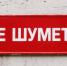 Тамбовская область вошла в число самых шумных регионов - OnlineTambov.Ru