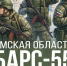 Омичей приглашают в отряд «БАРС-55»!. - Любинский район