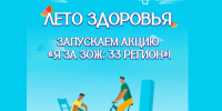 Я за ЗОЖ: 33 регион - ЗАТО город Радужный