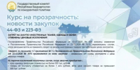 Запрет на закупку иностранных тканей, одежды и обуви: отменены ценовые исключения  - Комитет по конкурентной политике