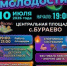 Ждем всех в Бураево 10 июля 2026 года в 19:00 ч. на Центральной площади - Бураевский район