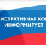 Состоялось заседание административной комиссии. - Поспелихинский район