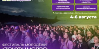 Открыта регистрация на главный молодёжный фестиваль лета «Za единство – Za берҙәмлек» - Чишминский район