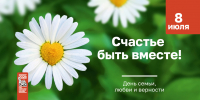 Сегодня в России отмечается День семьи, любви и верности - Газета Новое время
