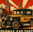 Как 110 лет назад появились правила для такси - Управление административно-технического контроля